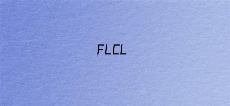 FLCL